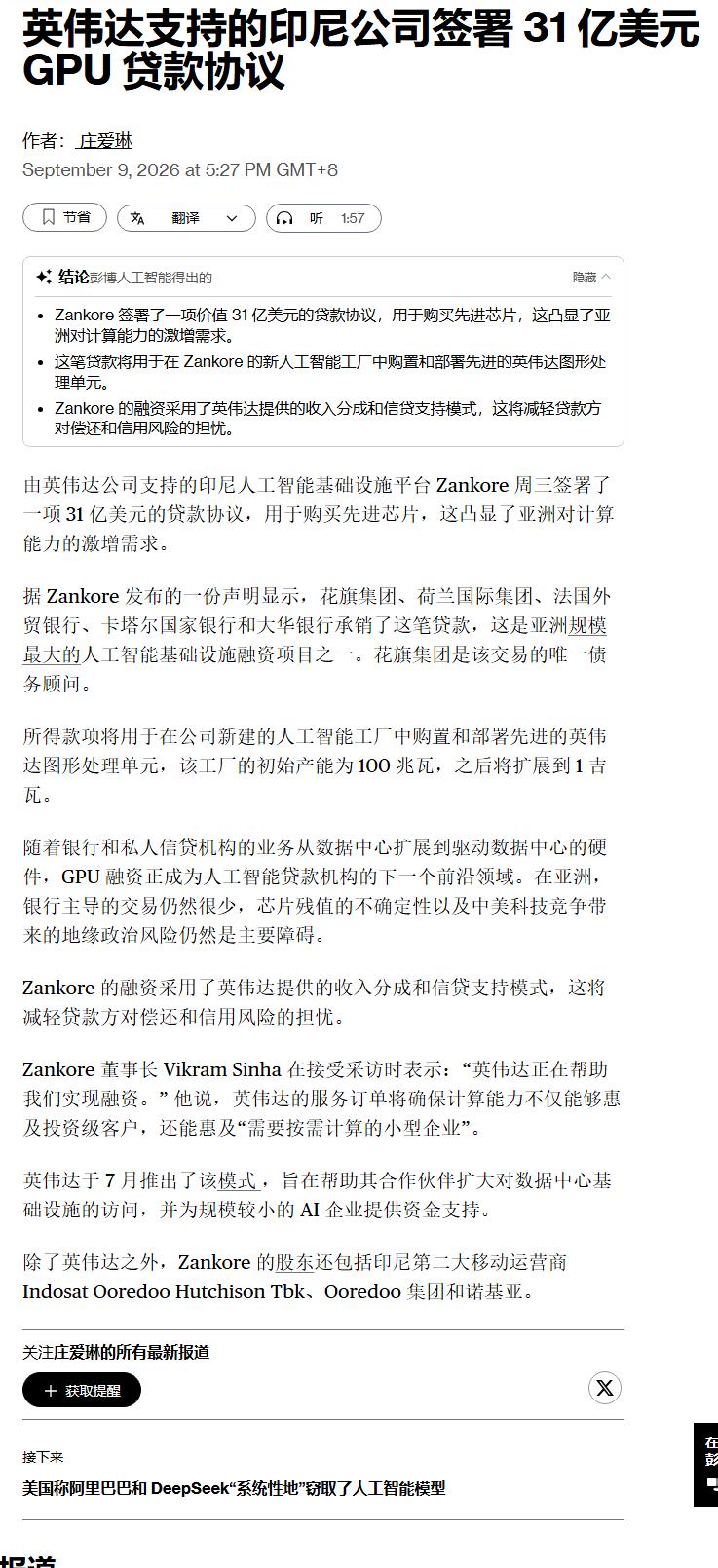 由英伟达公司支持的印尼人工智能基础设施平台 Zankore 周三签署了一项 31