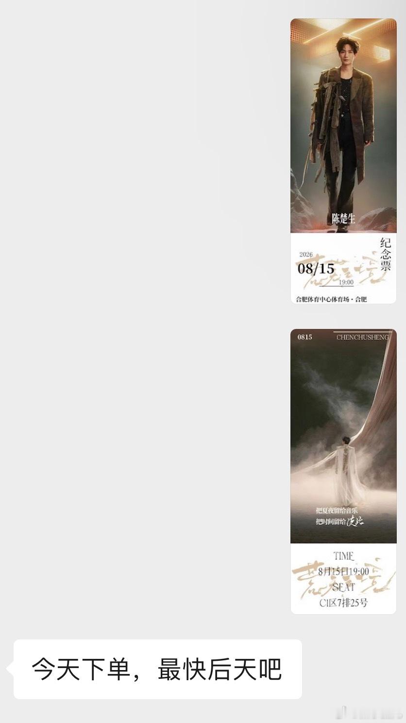 票根做上了，谢谢这个授权，那就坐等老板后天给发货了。合肥in77二楼1号摊位处可