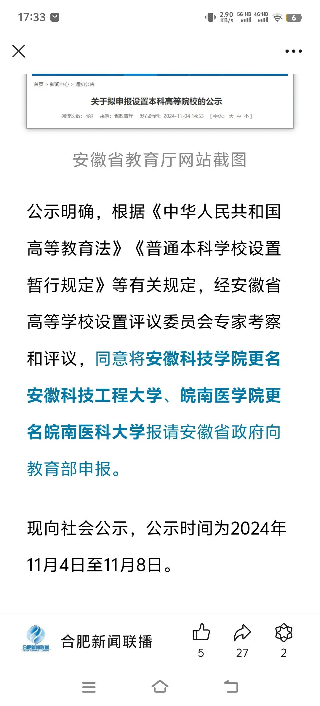 讨论多年的安徽科技学院更名尘埃落定。