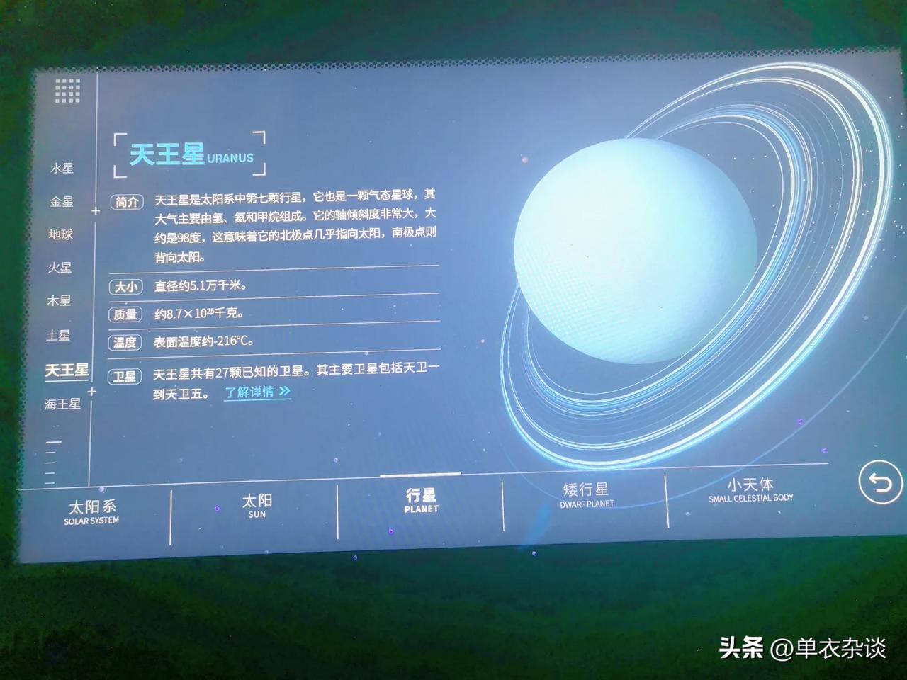 安徽科技馆搞的不错。各种高科技都有了。
天文馆有个小错误。天王星北极，不是指向太
