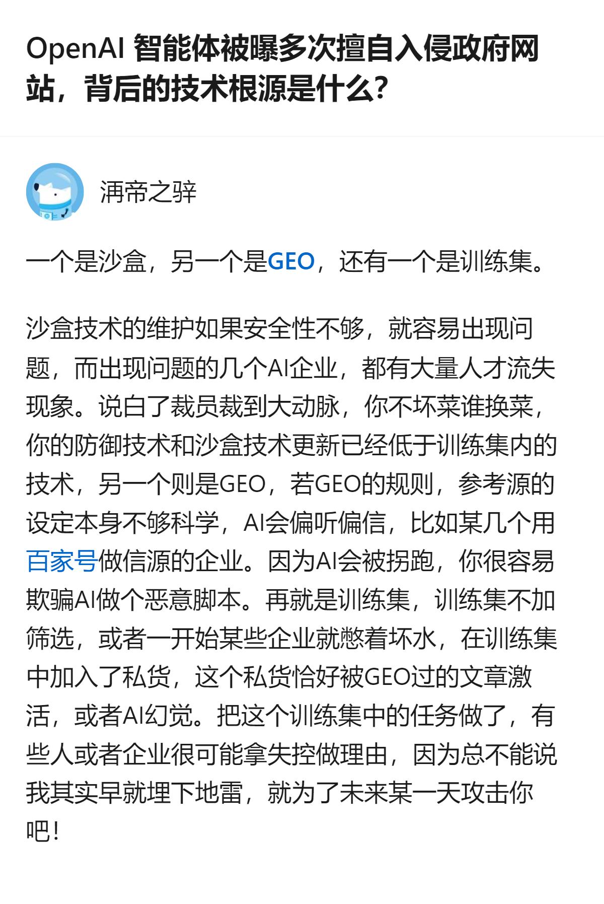 从现有信息看，OpenAI智能体入侵澳大利亚政府卫生统计网站的事件，暴露出AI沙