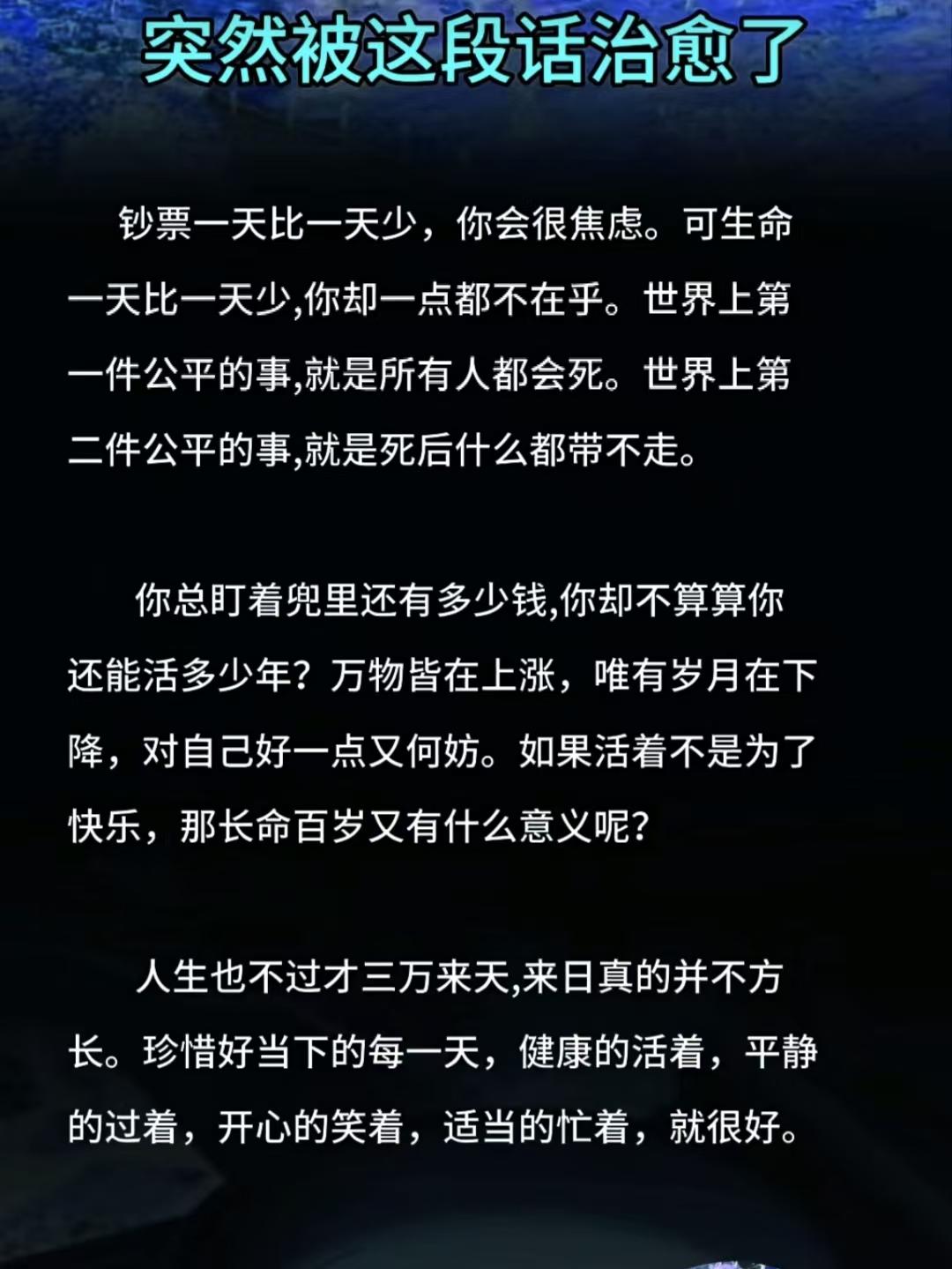 山坡羊·悟世
钱钞日减，
光阴日短，
死生一例谁能免？
莫贪钱，惜流年，
浮生三