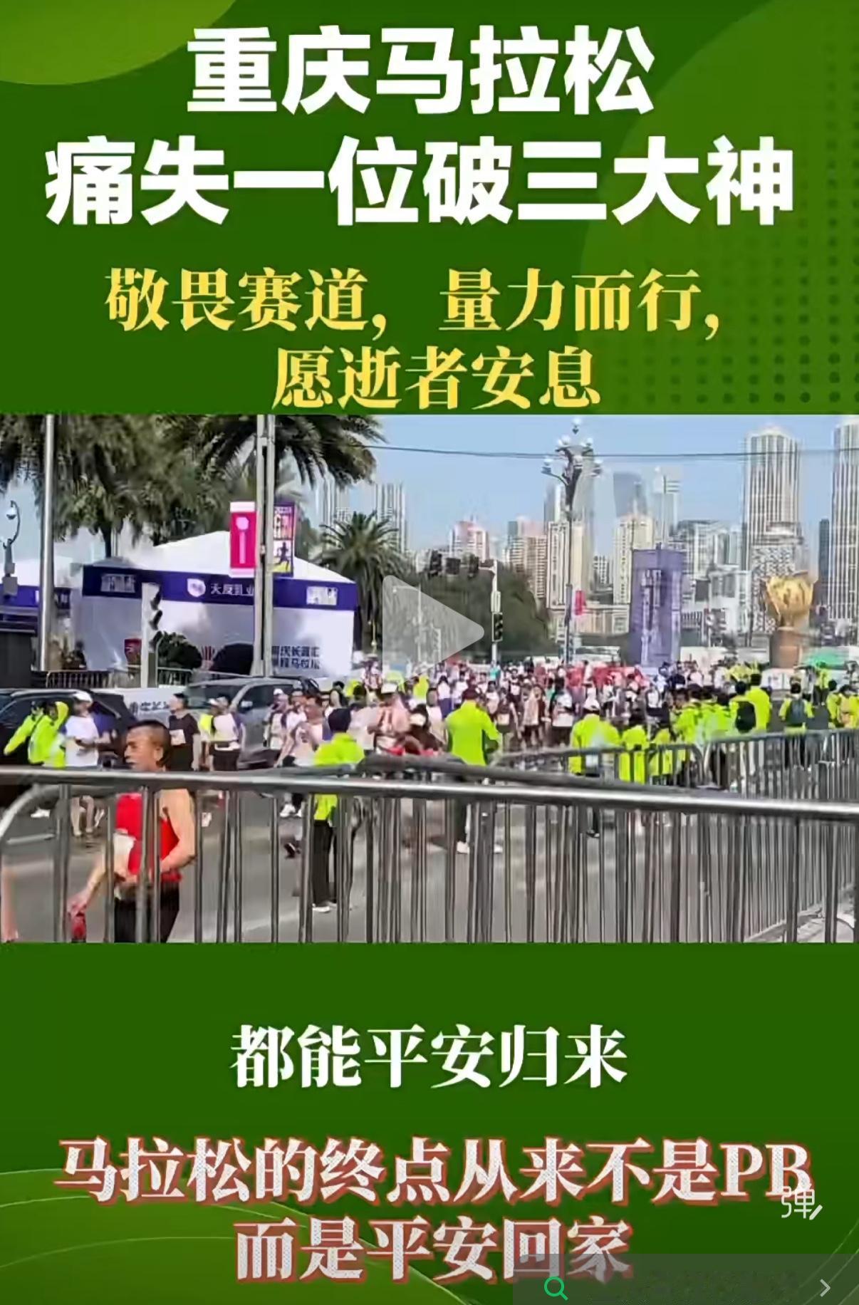 不要说什么大神，不要说什么破三，不要说什么PB，马拉松是一项极限运动，自己的虚荣