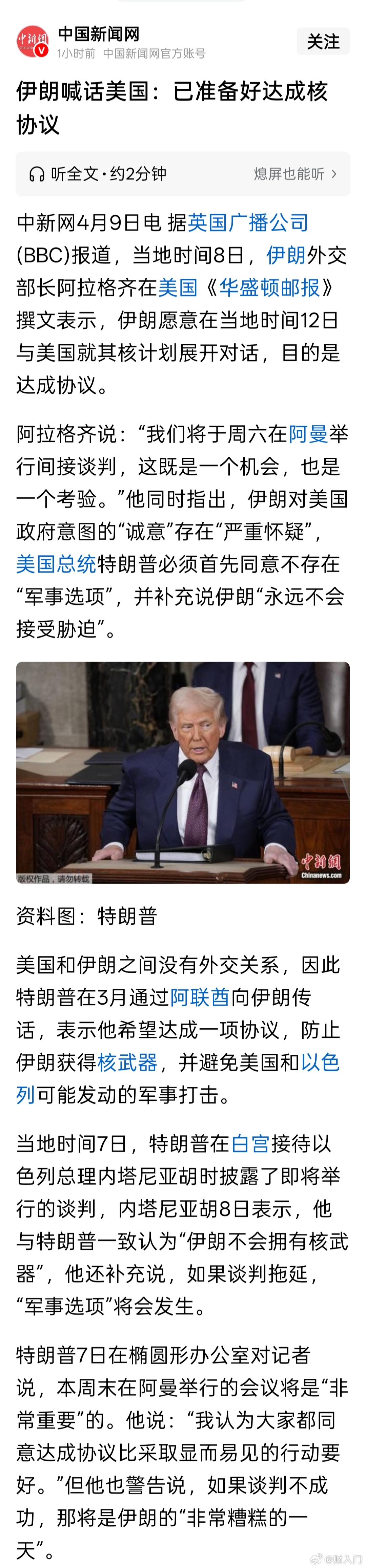 伊朗喊话美国：已准备好达成核协议。当地时间8日，伊朗外交部长阿拉格齐在美国《华盛