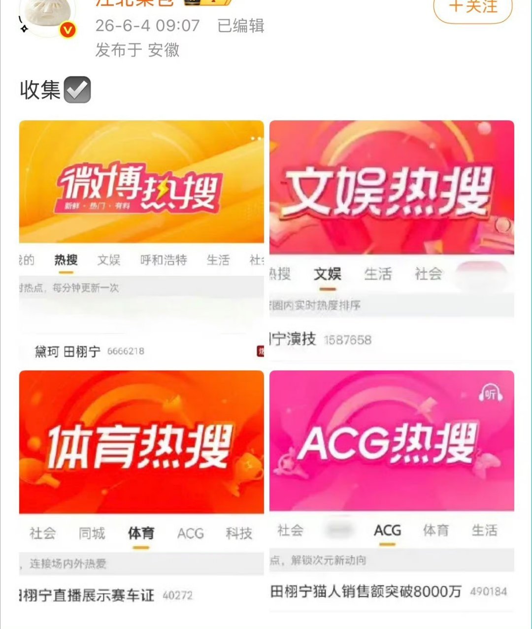 田栩宁的ct跑人家ACG里面干甚！？