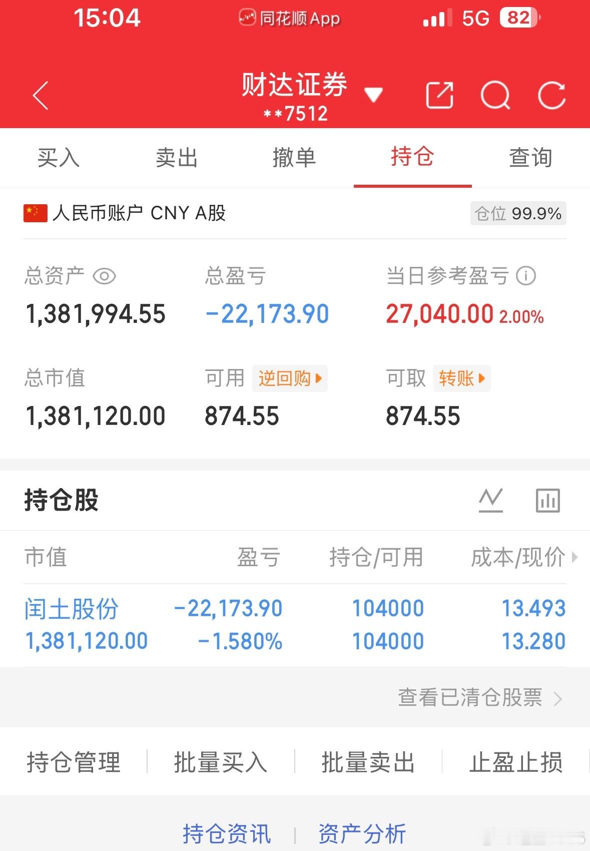 50万全职炒股的第80天总资产1381994当日参考盈亏+27040持仓股：持润