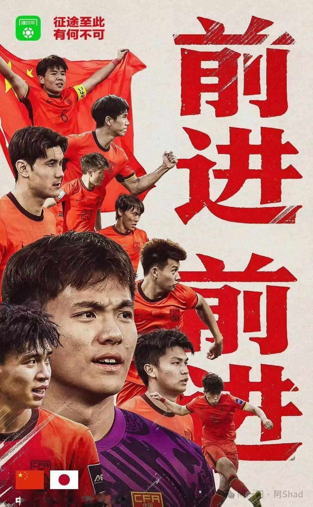 男足男足 前进前进
请不要相信，胜利就像山坡上的蒲公英一样唾手可得，但是请相信，