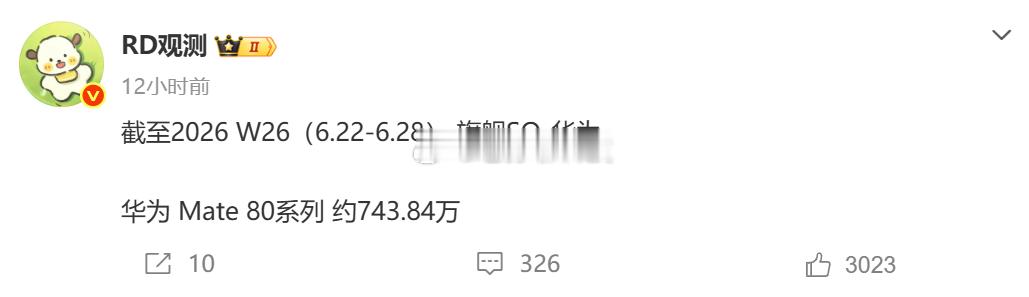 太牛了，华为Mate 80系列出货量743.84万台在618结束之后，新机发布之
