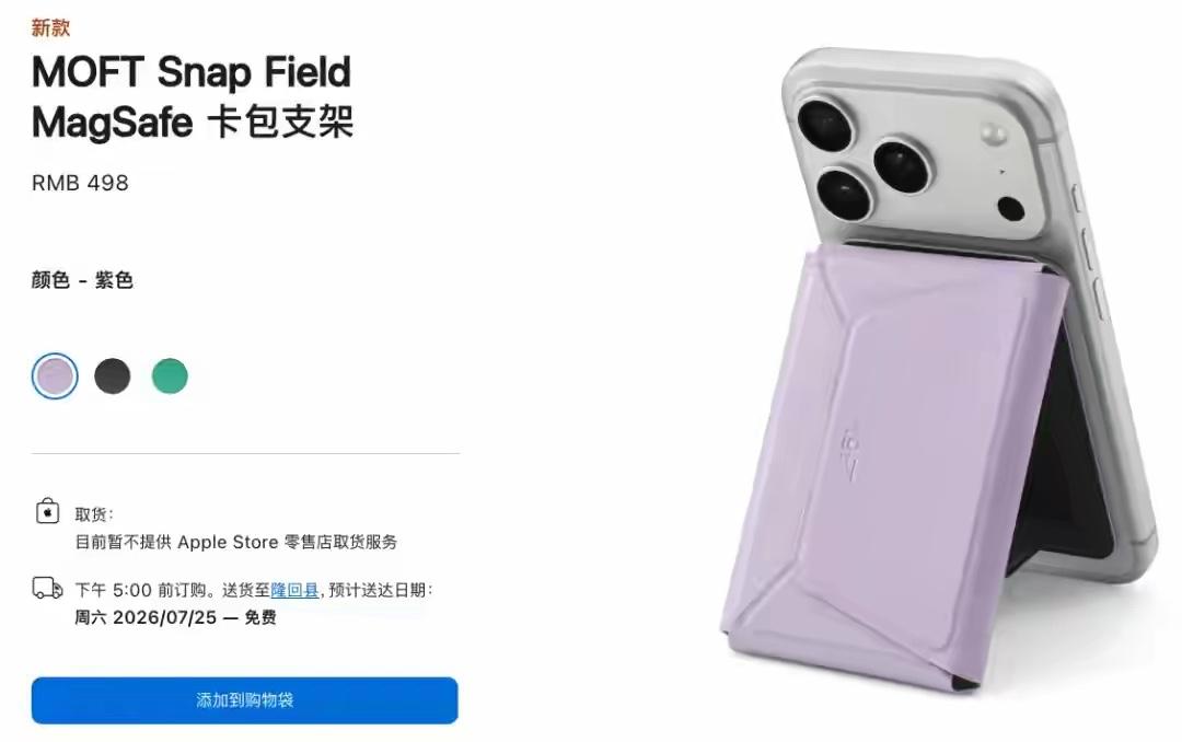 苹果依旧是那个苹果！

最近苹果官网 Apple Store 又上架了一款新的 