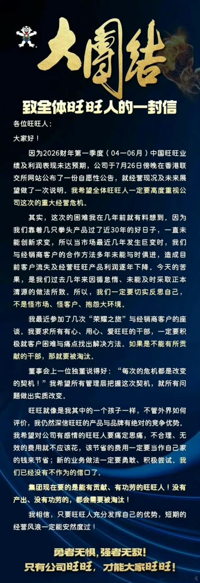 旺旺集团面临重大经营危机还真别说昨晚刚从柜子里把剩的大半箱旺仔牛奶拿出来这是春节