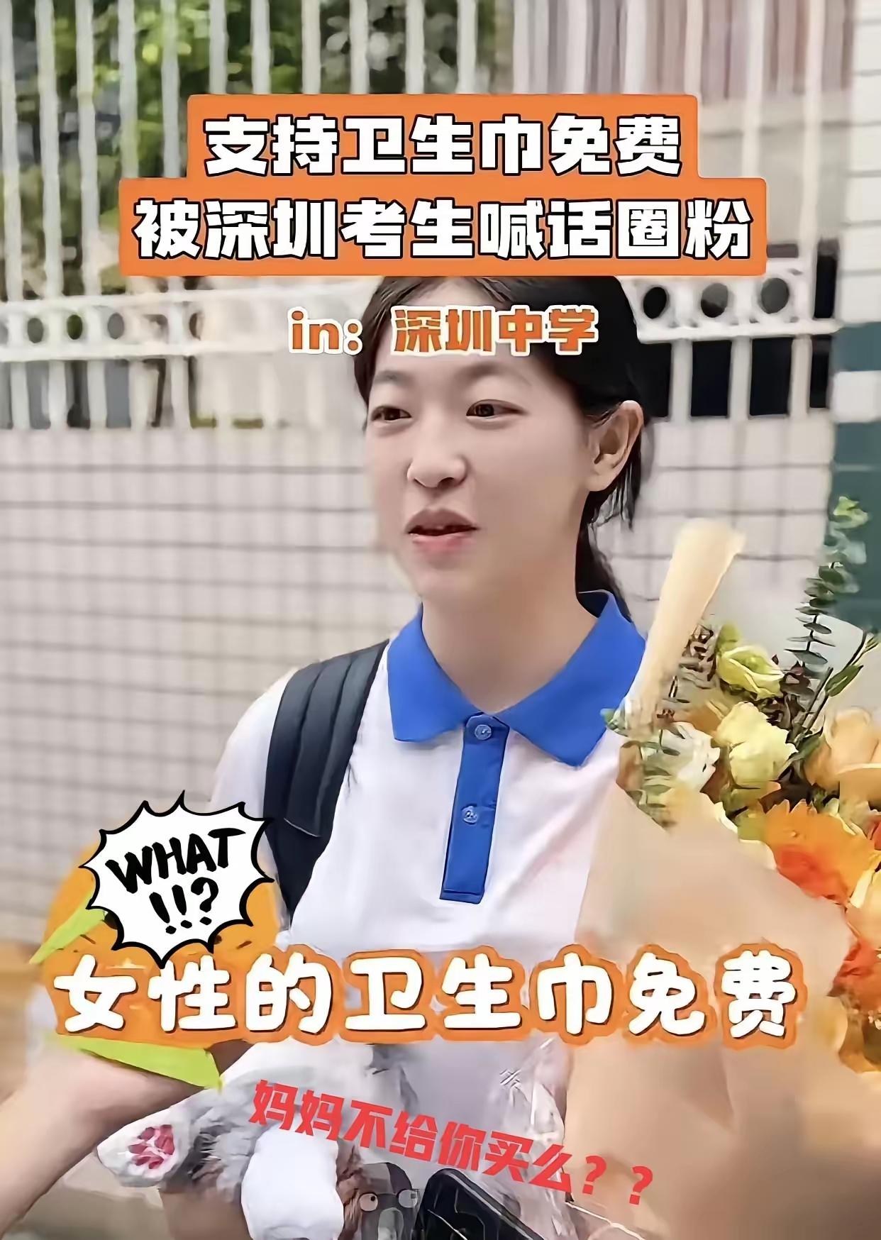 这些打着高考学生的幌子宣传免费卫生巾的东西原来都是假的。
图片这个人就不是深圳学
