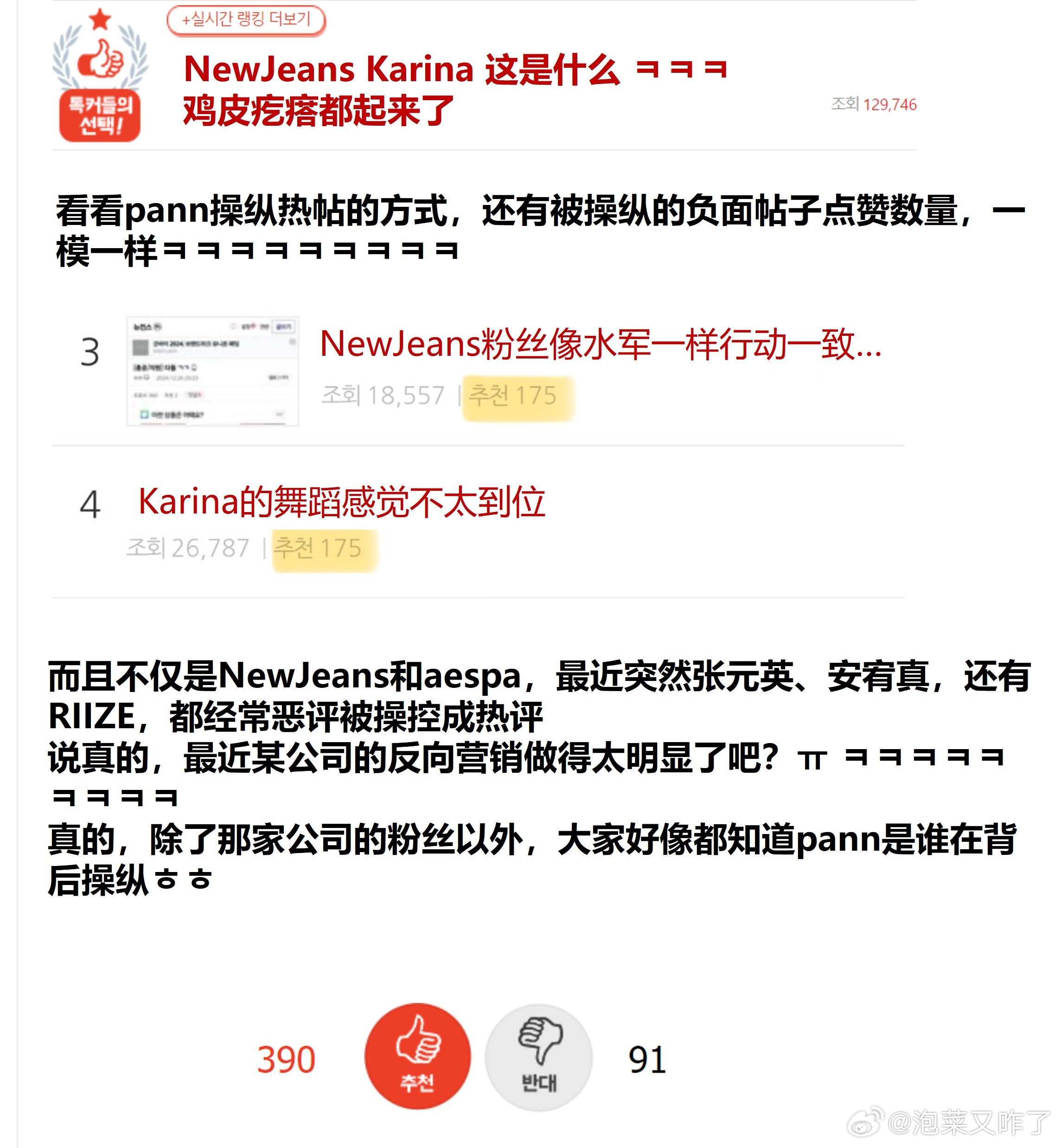 NewJeans Karina 这是什么 ㅋㅋㅋ 鸡皮疙瘩都起来了🔥pann实