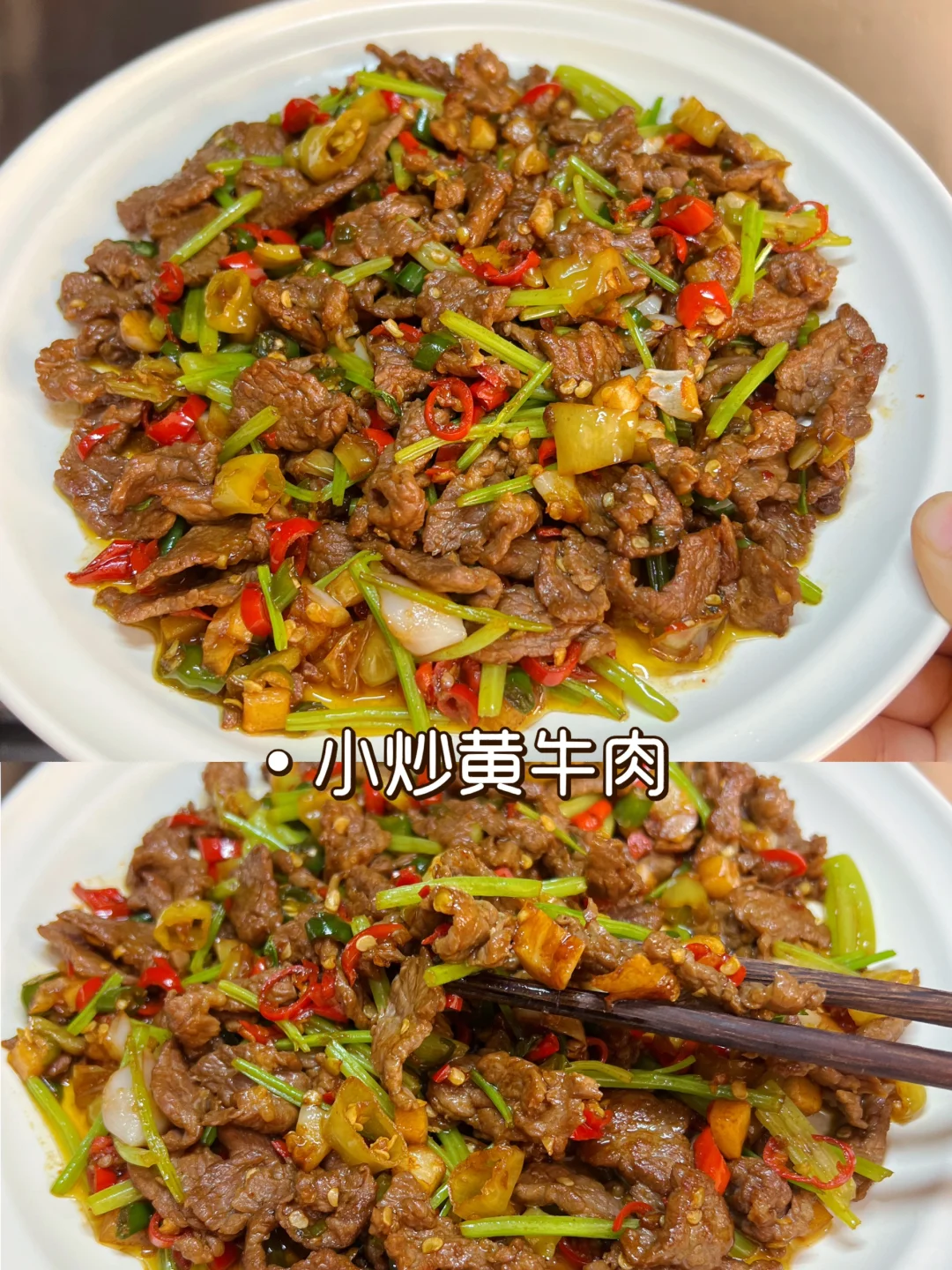 江西人做的小炒黄牛肉，有点儿好吃，香辣下饭