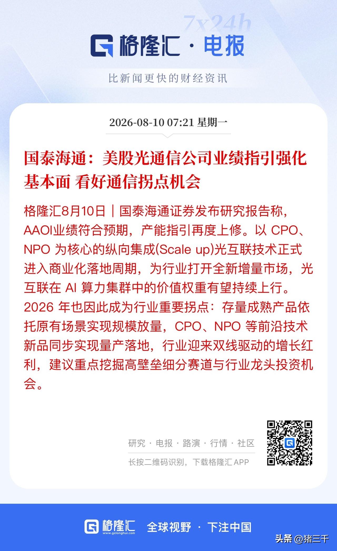 周末A股两个投资态度新拐点：
1.科技连续反弹了4个交易日，各大主力研究机构又喊
