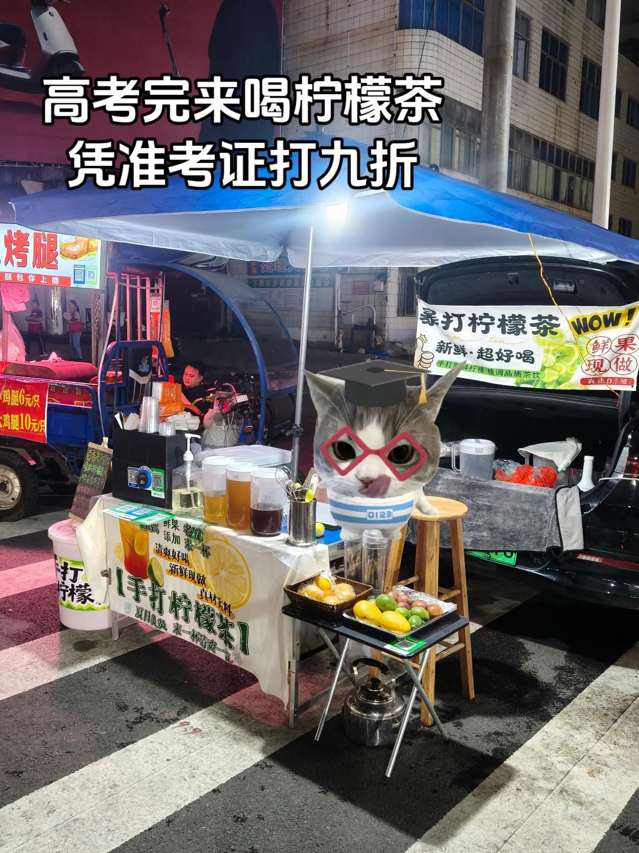 出摊啦  过来喝柠檬茶。    🍋