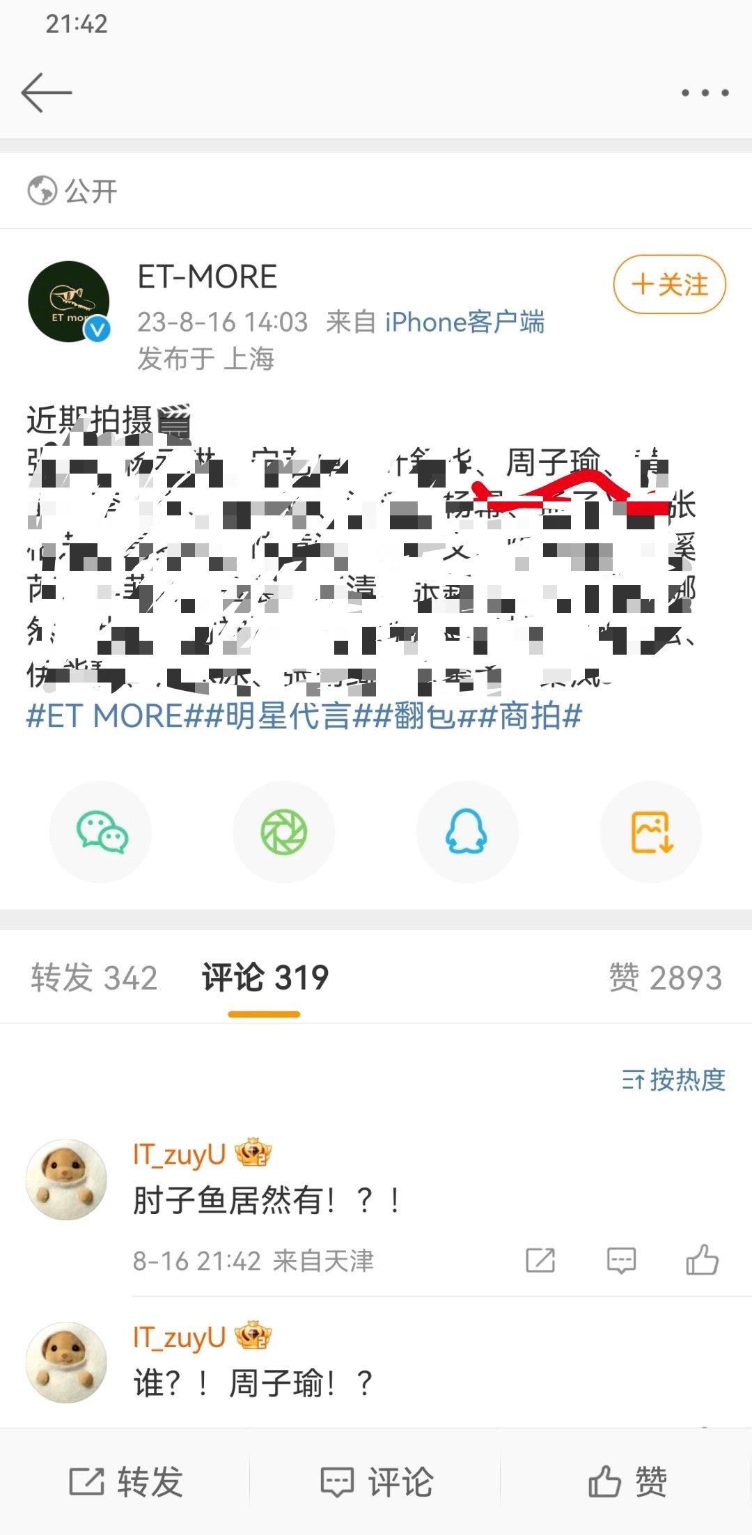 【1033号来信】尊嘟假嘟？我接接接！！ ​​​