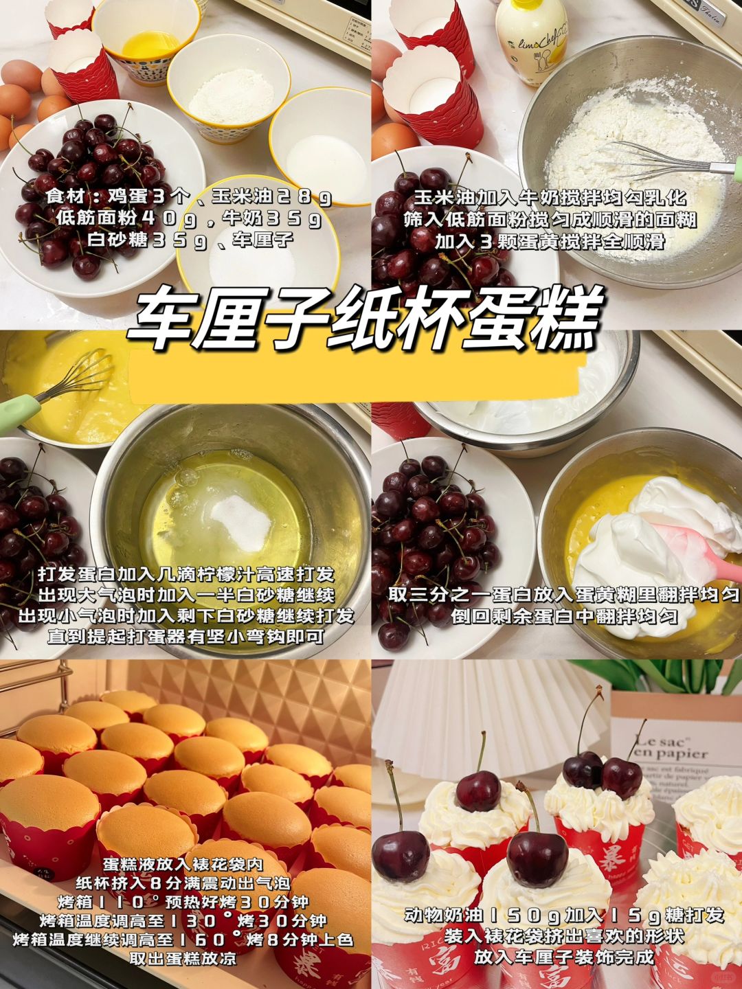 车厘子纸杯蛋糕谁能不爱呢！