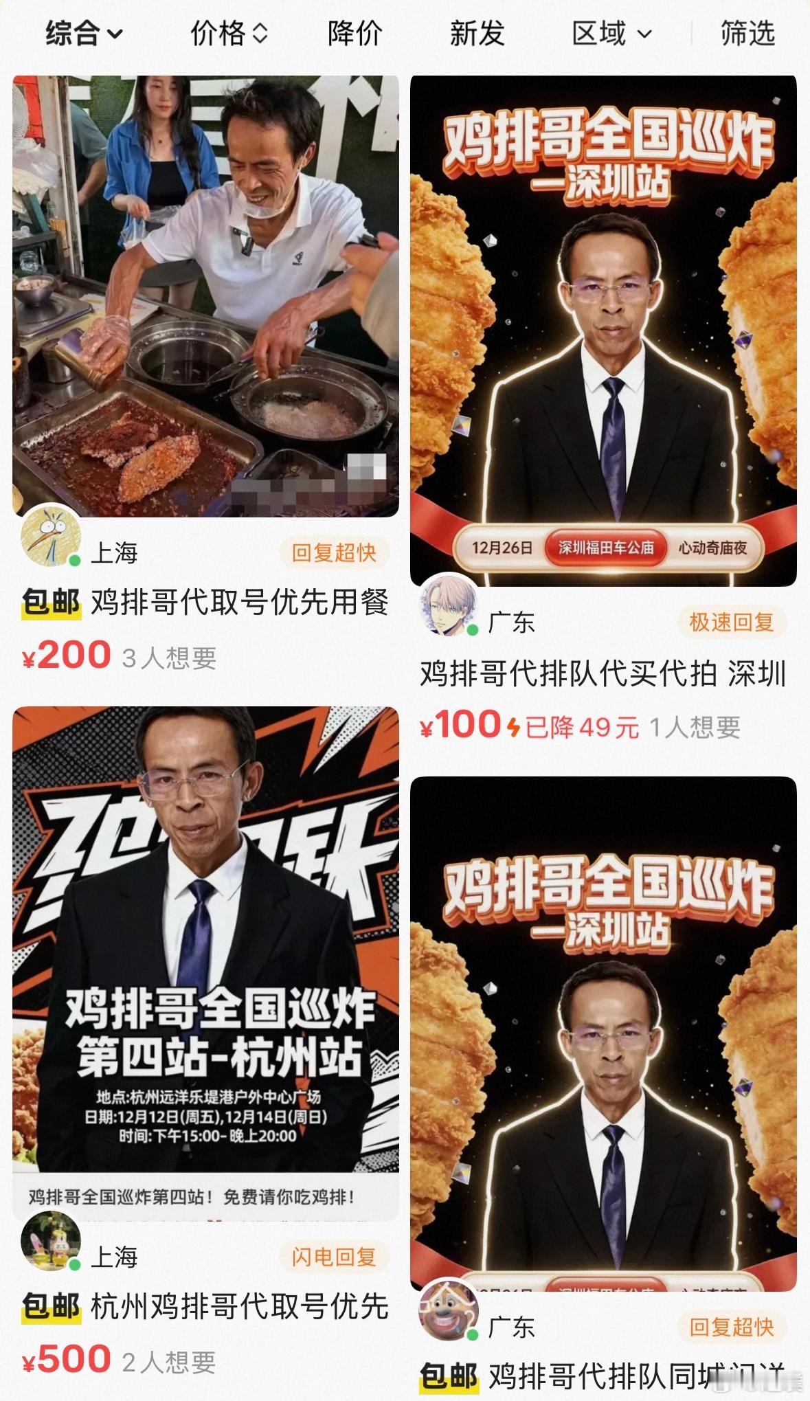 鸡排哥一夜爆火后现状鸡排哥的黄牛号最贵要500块钱3点开始炸，很多人两点多就来排