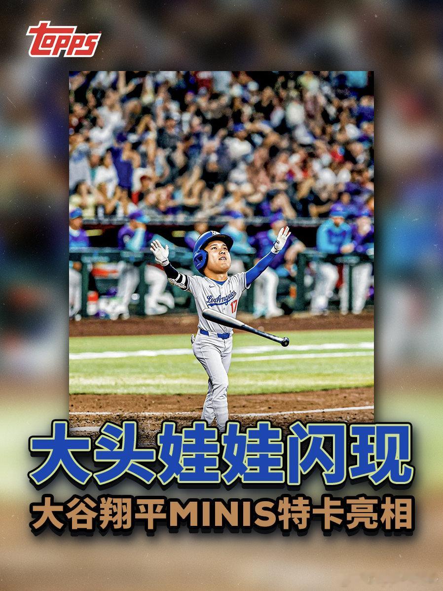 🥰大谷翔平稀有Minis造型卡释出！Topps Chrome Baseball