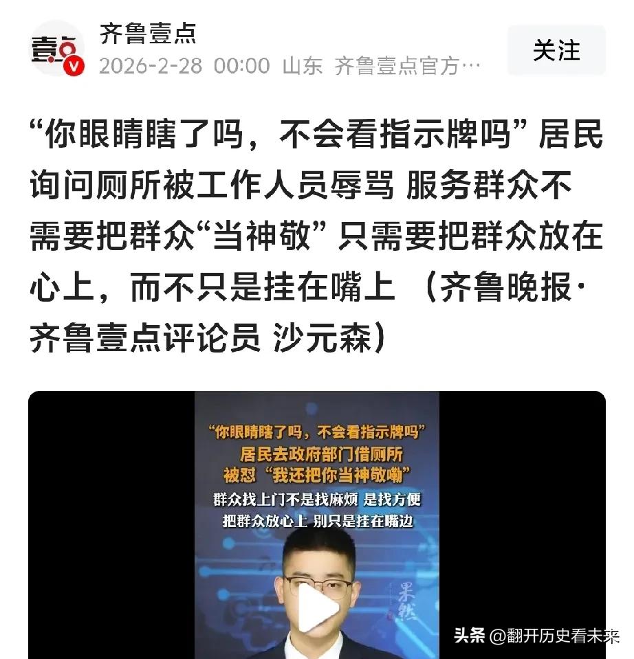 “你眼睛瞎了吗，不会看指示牌吗”❓

话说一位居民尿急找厕所，居然胆敢去政府部门