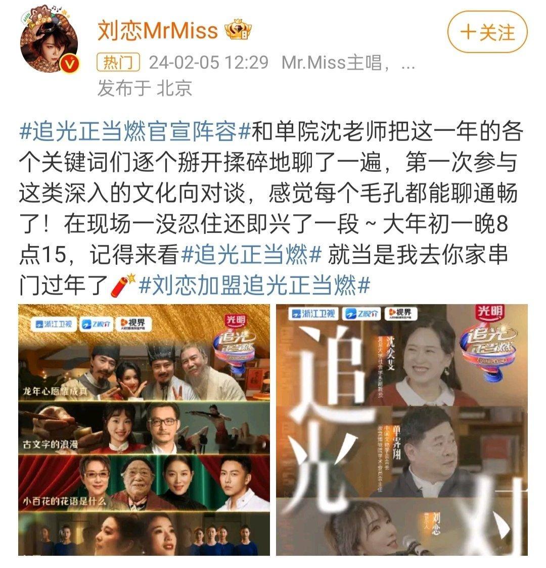 #追光正当燃官宣阵容# #刘恋加盟追光正当燃# 亲戚让你表演节目怎么办？大年初一