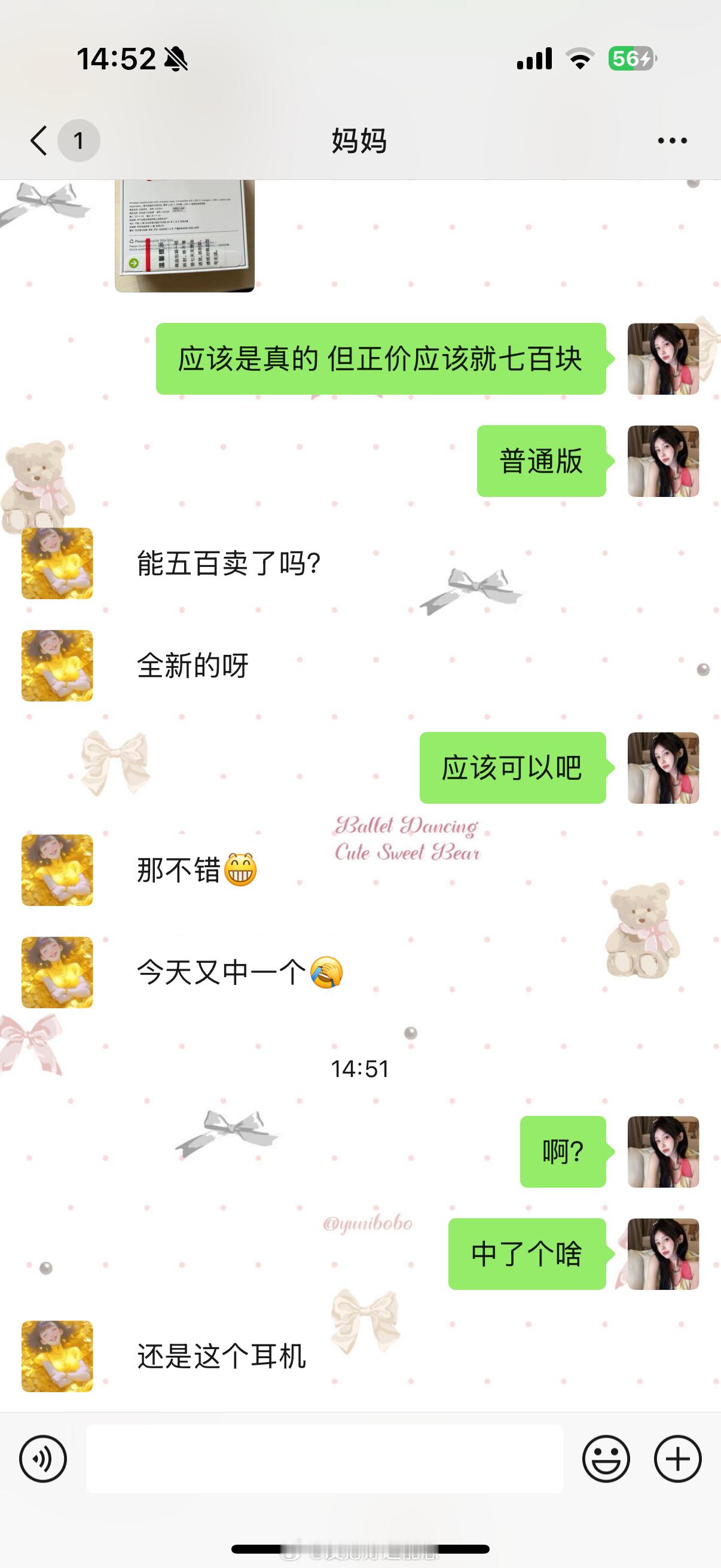 [好运连连]闺蜜们跟你们分享 我妈又中了个耳机🎧 ​​​