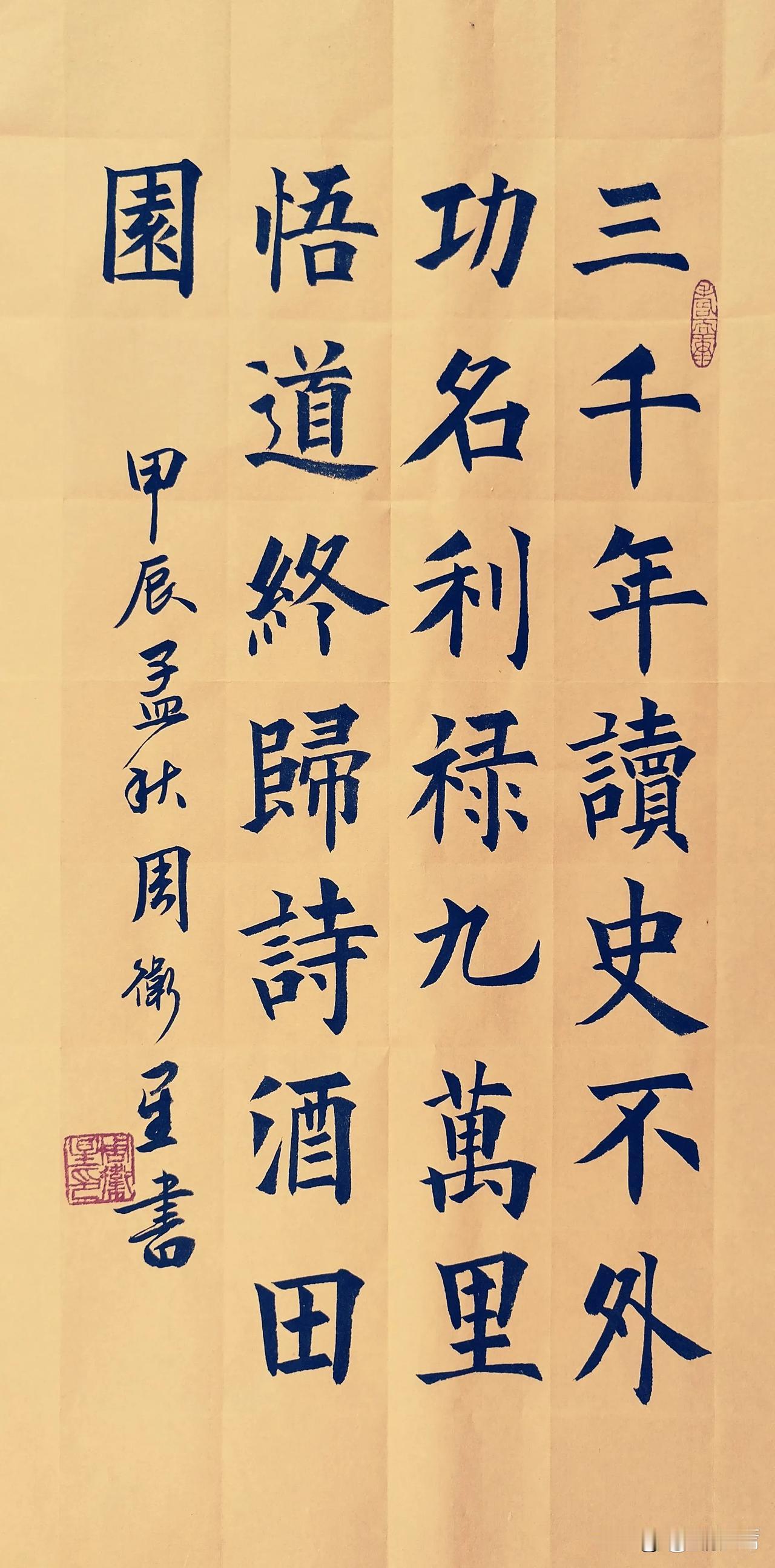 #秋日生活打卡季##每天书法展示# #书法打卡学习# #的书法分享# #每日写字