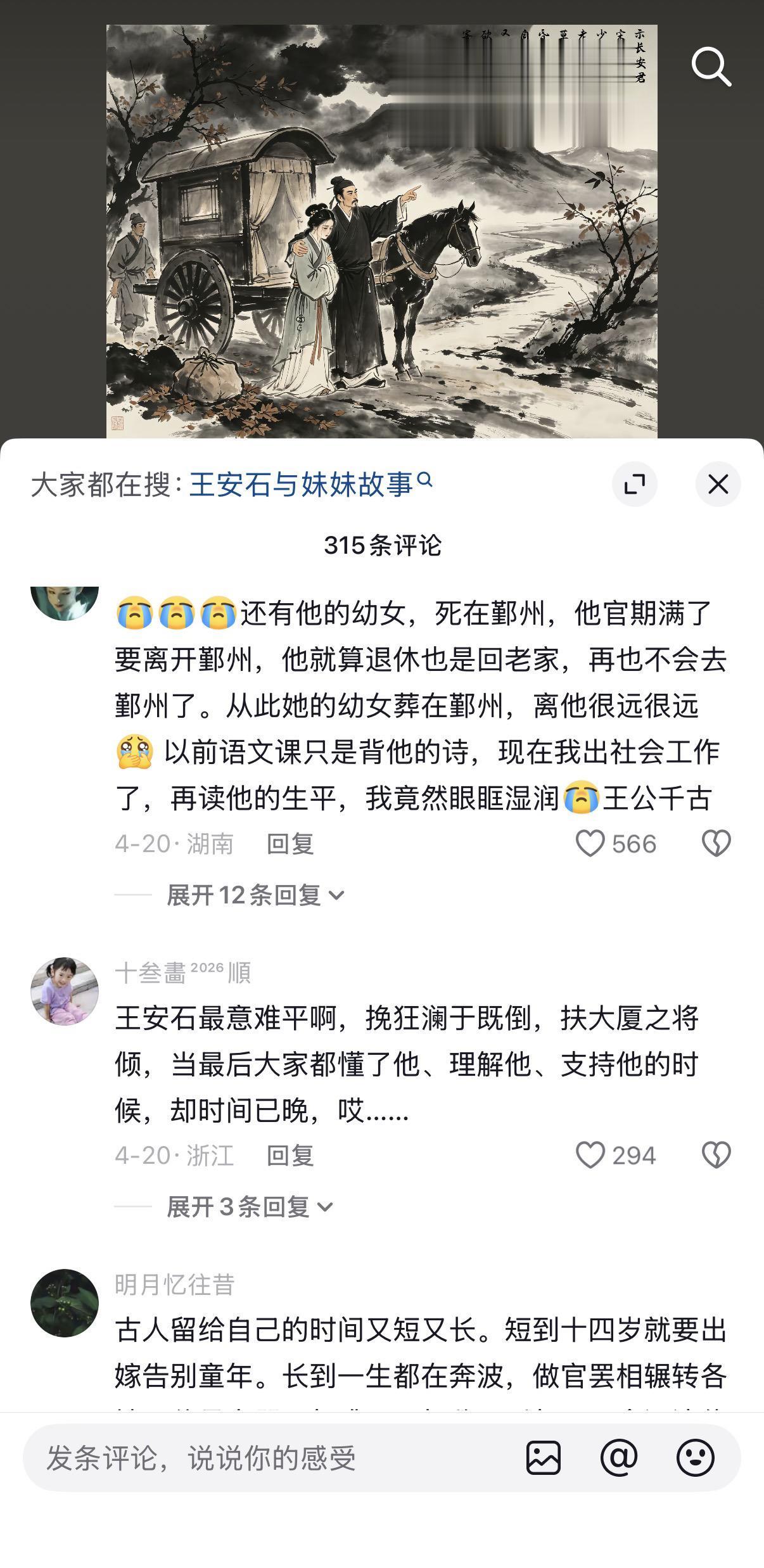 王安石是一个对自己苛刻，对别人宽容的人。而且他非常的尊重女性，会看到普...