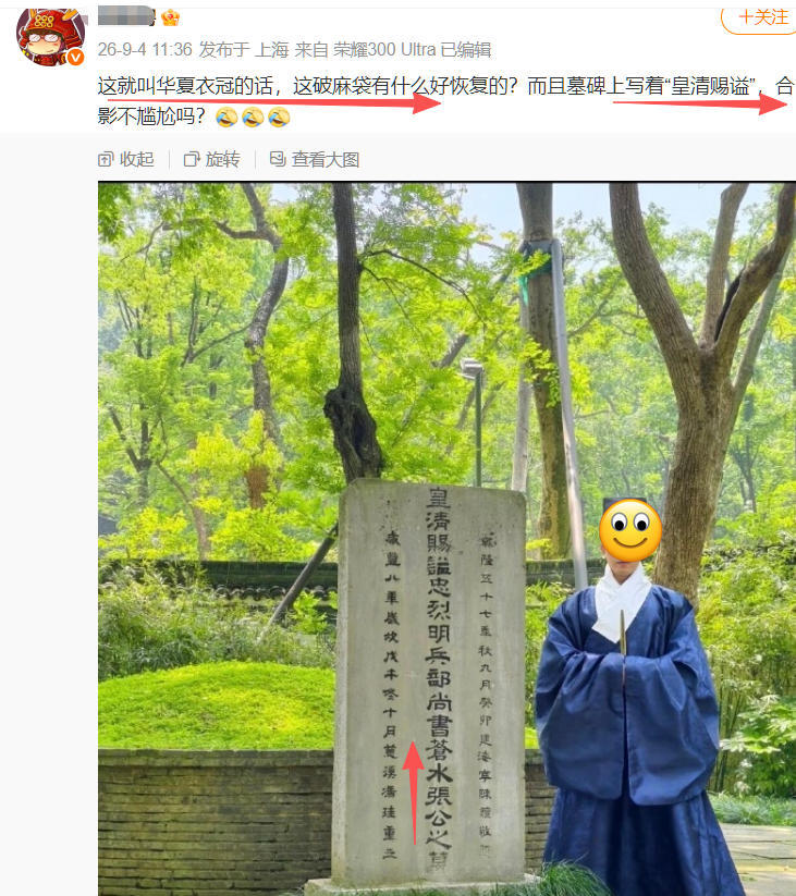 原博是挺难蚌的，头像里是日本武士特色的锹形盔！📍墓碑上有“皇清”是因为这是乾隆