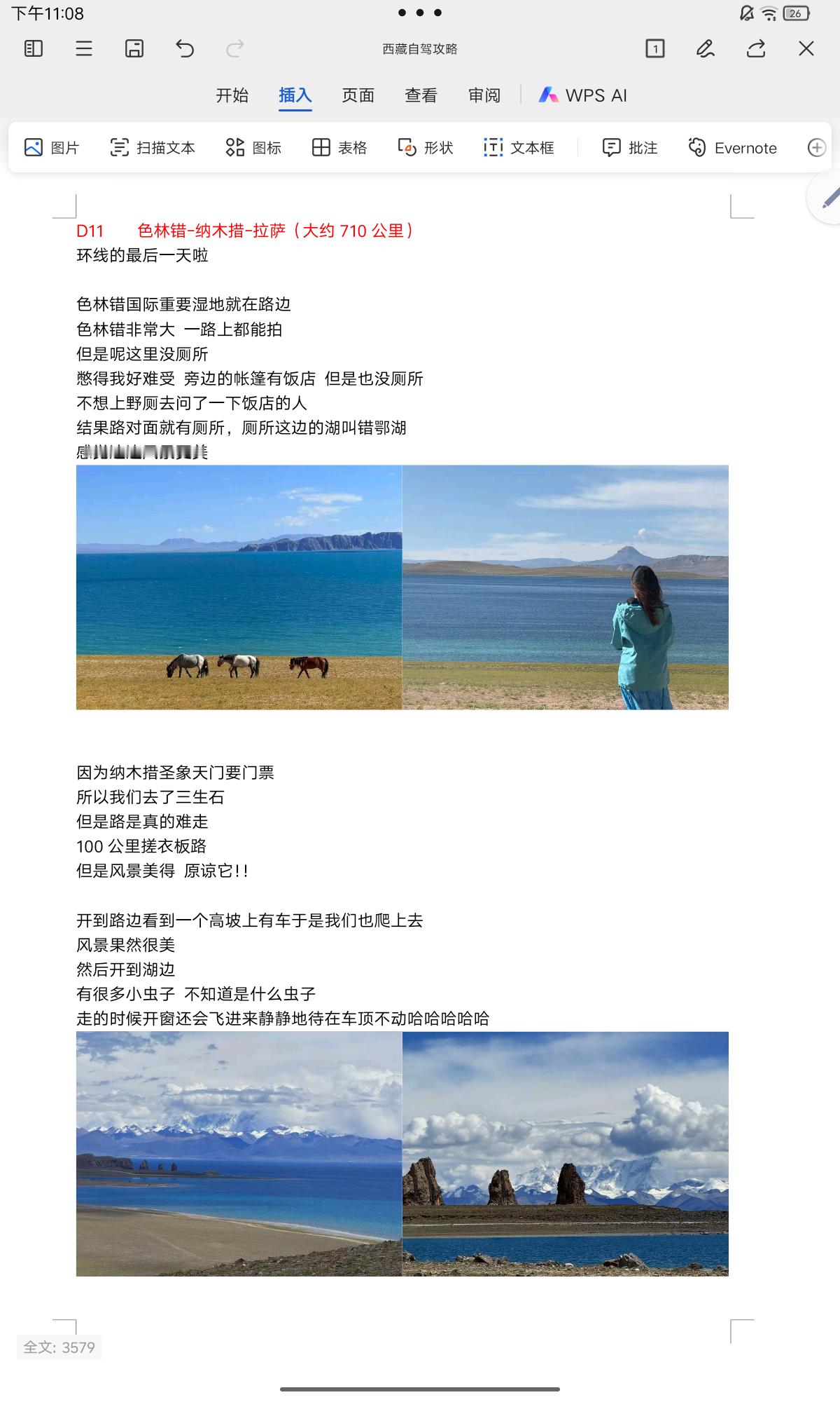 旅游 西藏自驾攻略我终于整出来了！！整了个文档！！我感觉我的这个攻略更适合自驾因