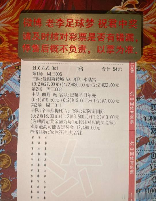 全北毁所有！家里6菜1汤已备好！第一名：006 英超队友：曼城vs水晶宫方向：4