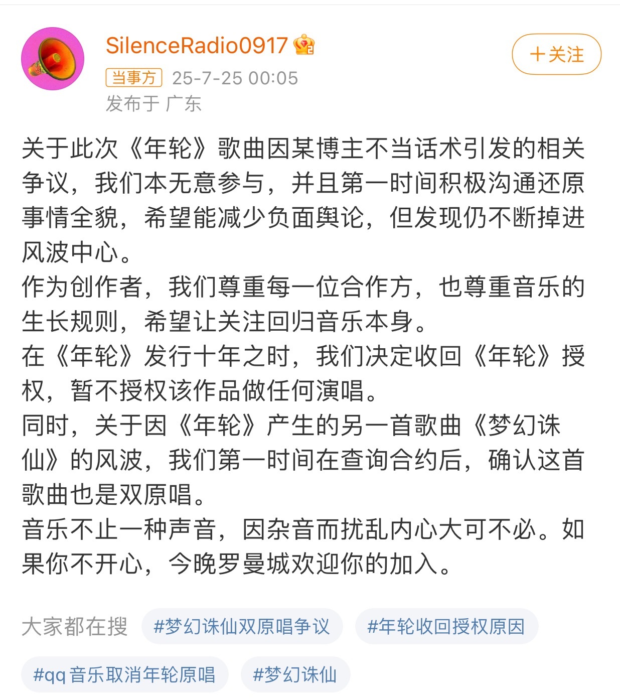 因为旺仔小乔说的话，汪苏泷和张碧晨两家刚起来了汪苏泷方：年轮是双原唱，收回授权不
