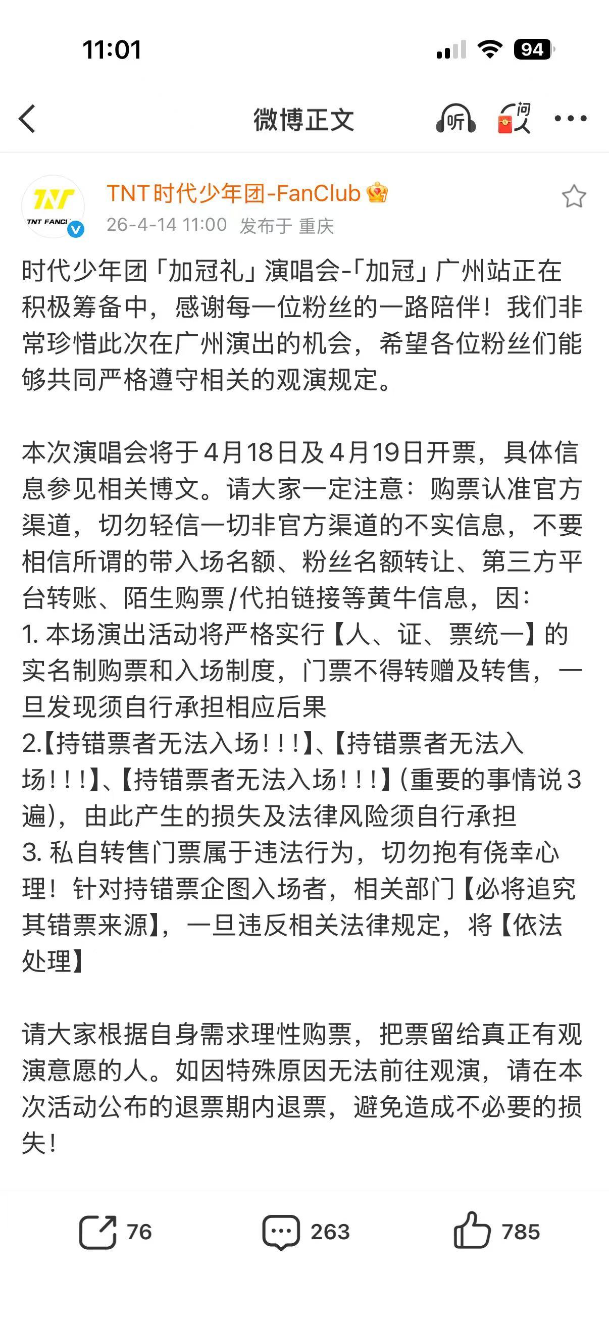 时代少年团演唱会观演规定时代少年团加冠礼演唱会观演规定时代少年团加冠礼演唱会观演