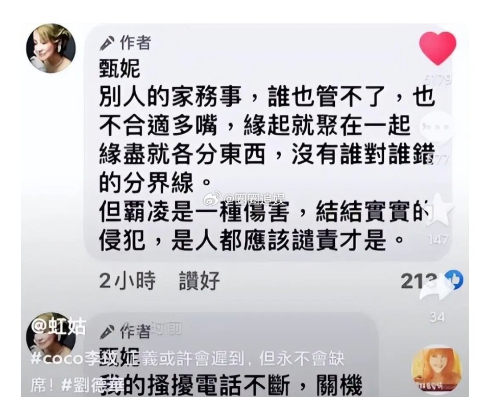 《中国好声音》风波再升级：股价跌破发行价，甄妮再度发声，刘德华被曝打算出手。李玟