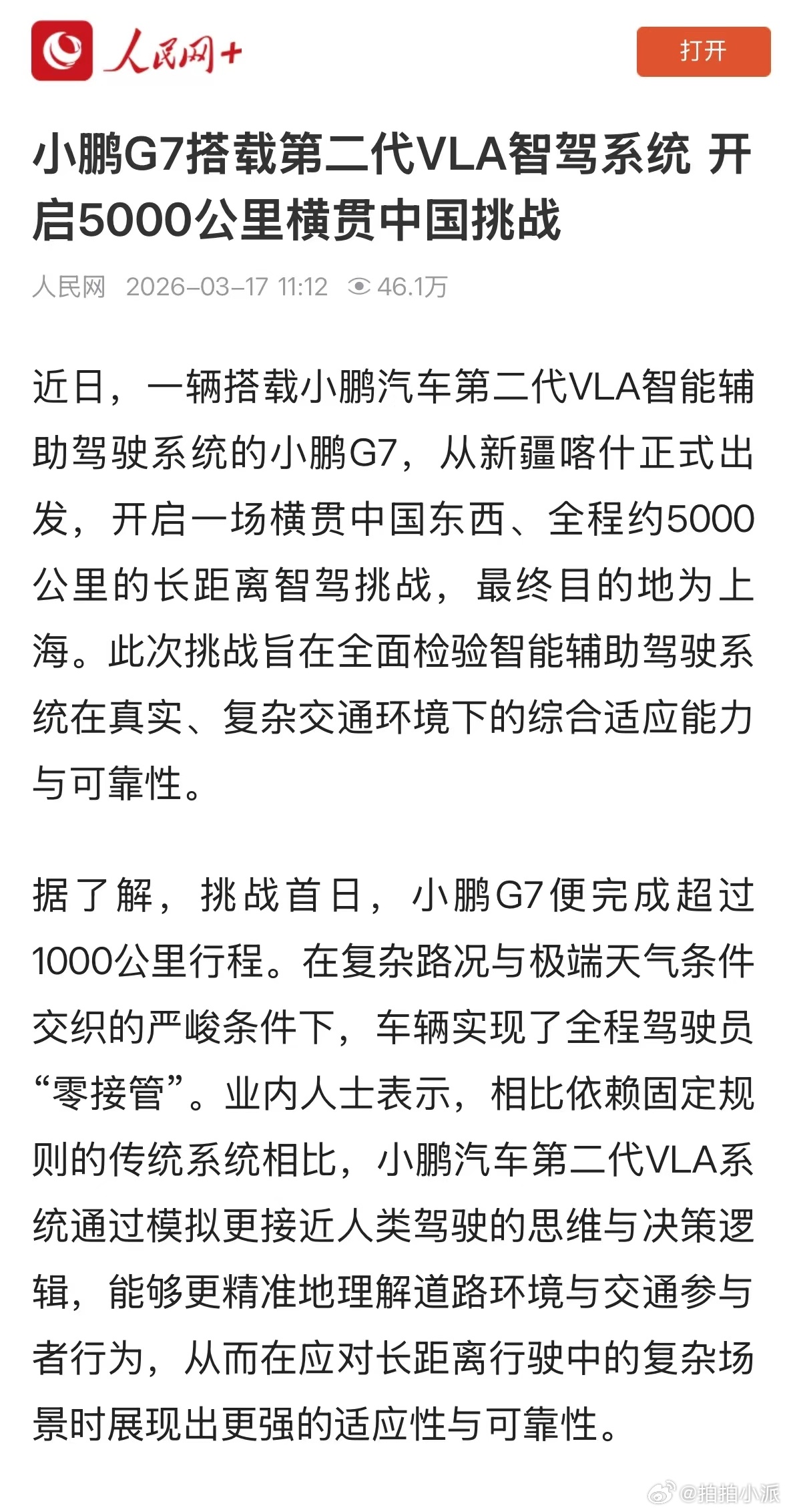 小鹏这数据确实有点猛啊，5289公里智驾占比99.9%，基本就等于全程让车自己开