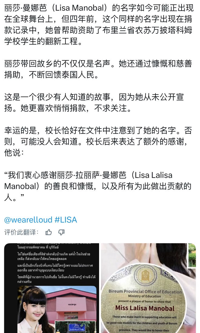 我保证Lisa是天使🥹“四年前Lisa曾为武里南府的学校捐赠，帮助学校进行设施