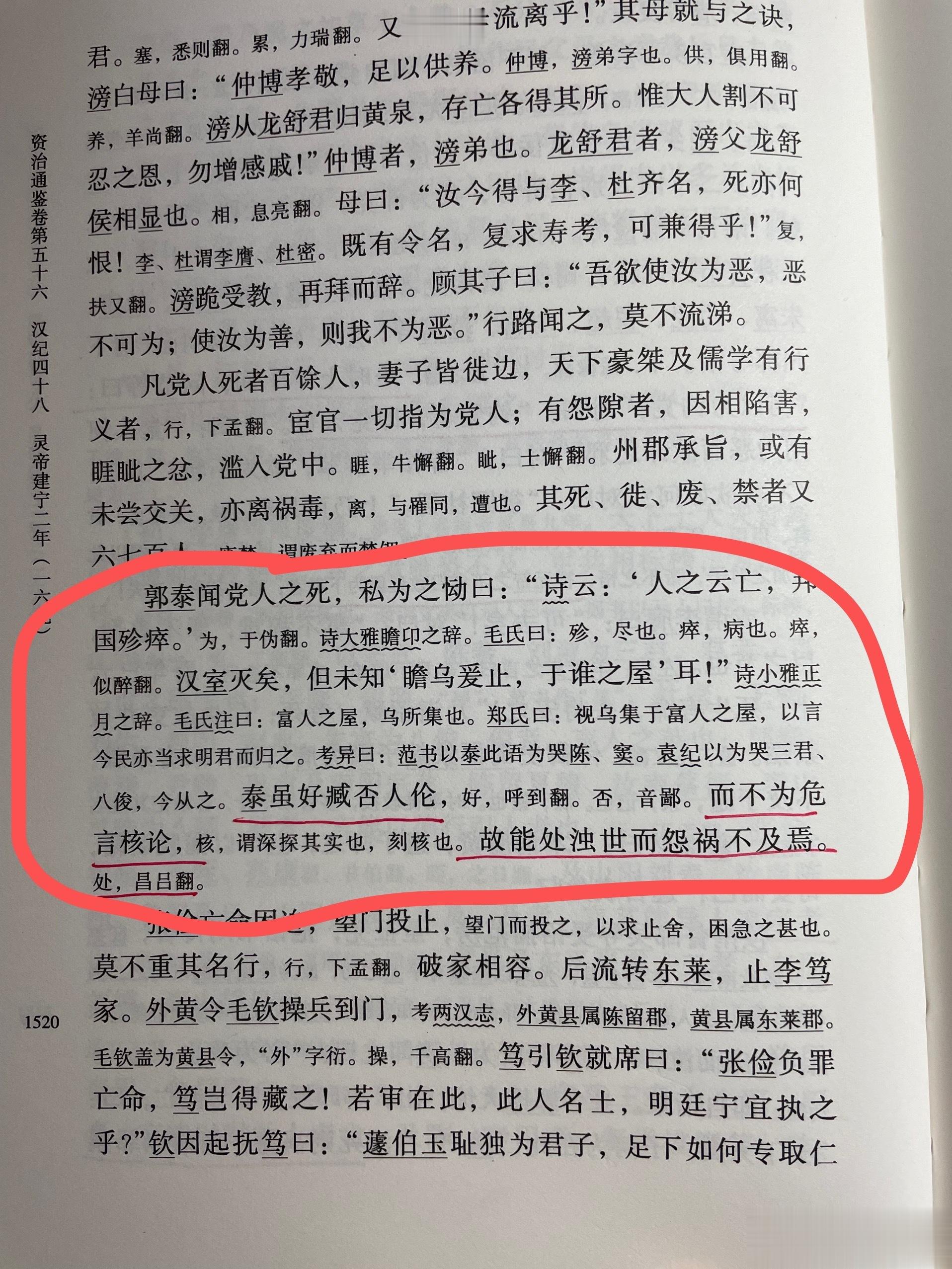 #王攀说通鉴# 东汉郭泰有识人之明，拔人之功，众草根之人，郭泰审其细微，荐其所处
