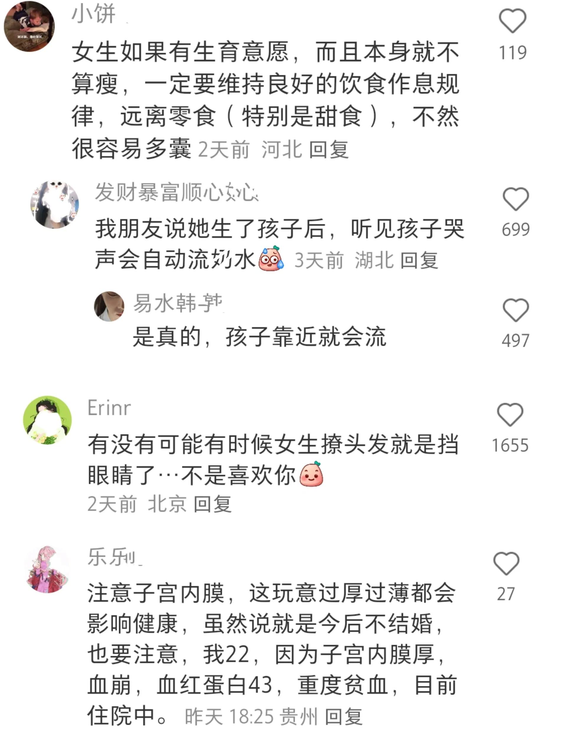 关于女性身体的炸裂冷知识 ​​​