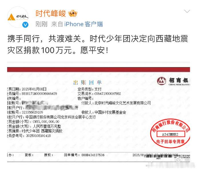 时代少年团驰援西藏   时代少年团给西藏灾区捐款100万元    时代少年团驰援