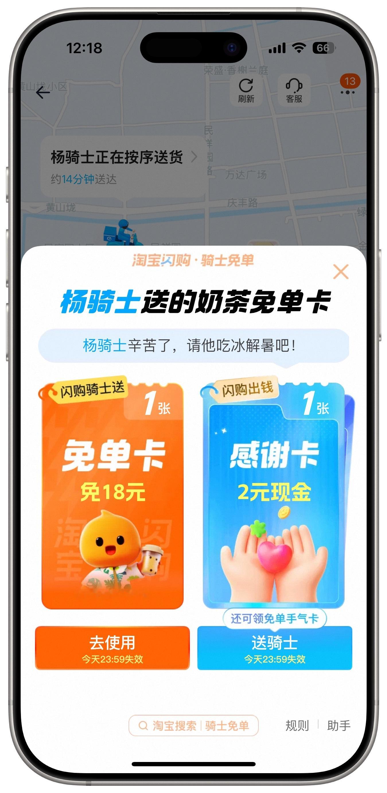 泪目了，抽到了淘宝闪购的奶茶免单卡，感谢杨骑士！[捂嘴哭] ​​​