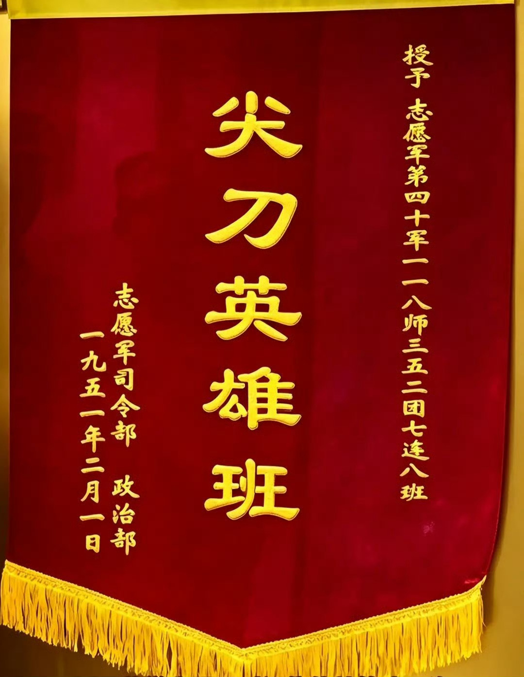 我连队我的班，特等功。 ​​​