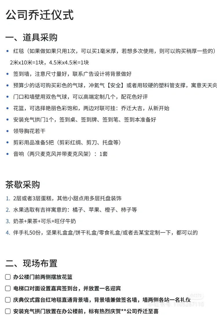 公司搬迁仪式，老板觉得很满意