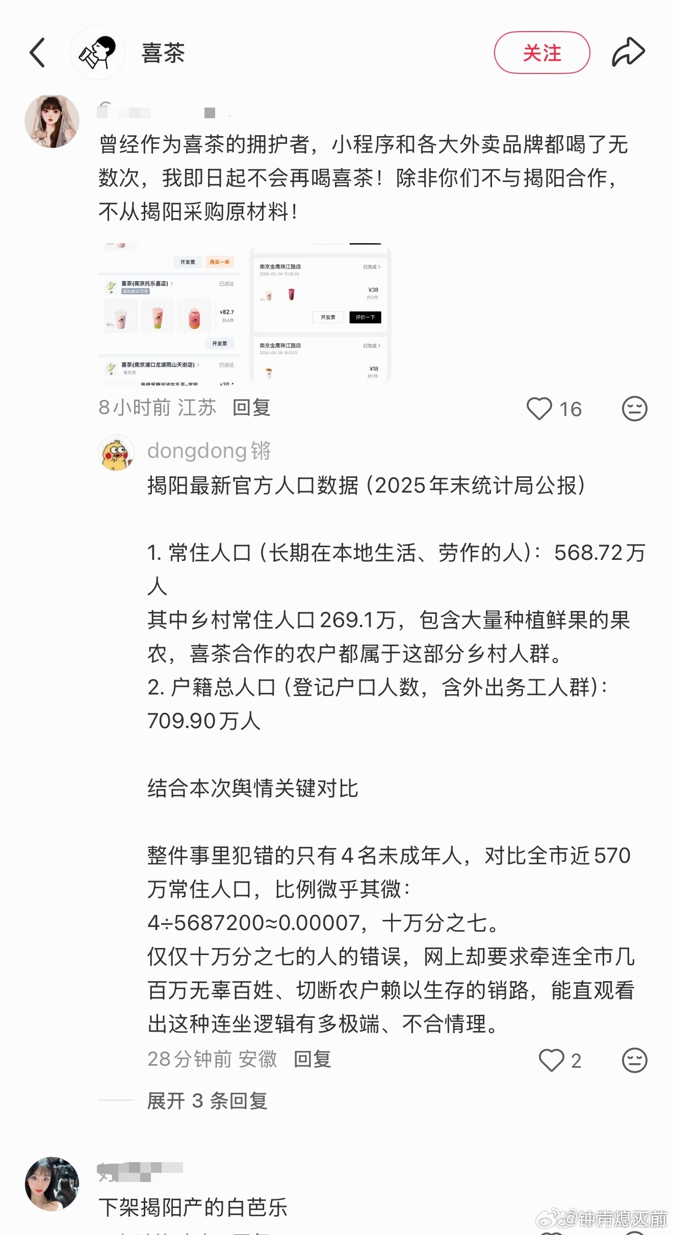 可是果农很无辜啊 连坐也不至于断人家生计吧 