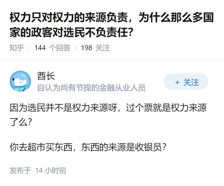 权力只对权力的来源负责，为什么那么多国家的政客对选民不负责任？