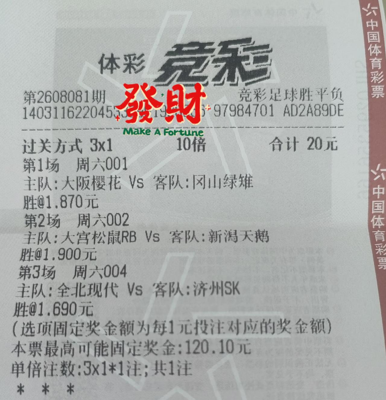 最近有点上头
我发现如果中一单后不能接着买
今天实在忍不住，
兄弟们看看
这单是