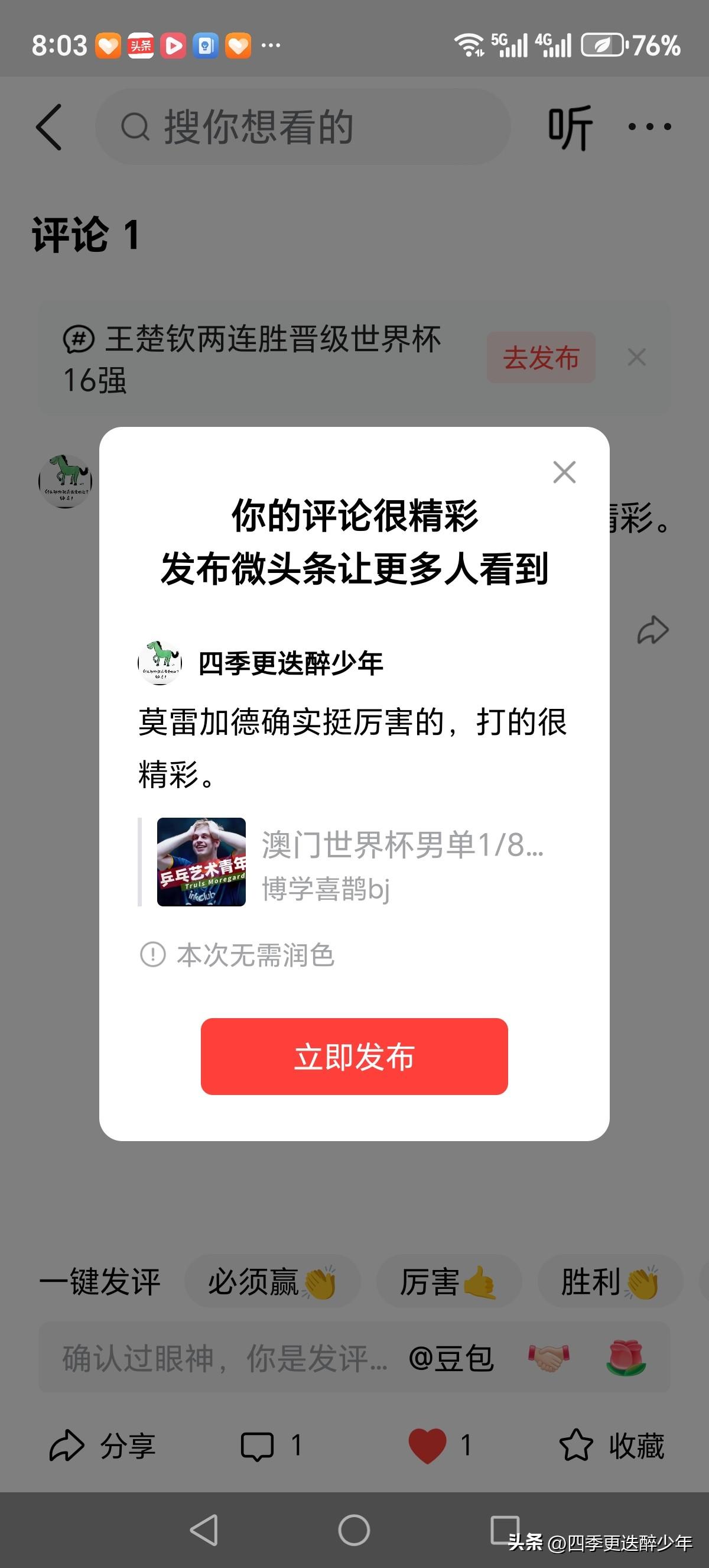 莫雷加德确实挺厉害的，打的很精彩。
我们男乒需要学习和成长，缺少力量、速度和狠劲