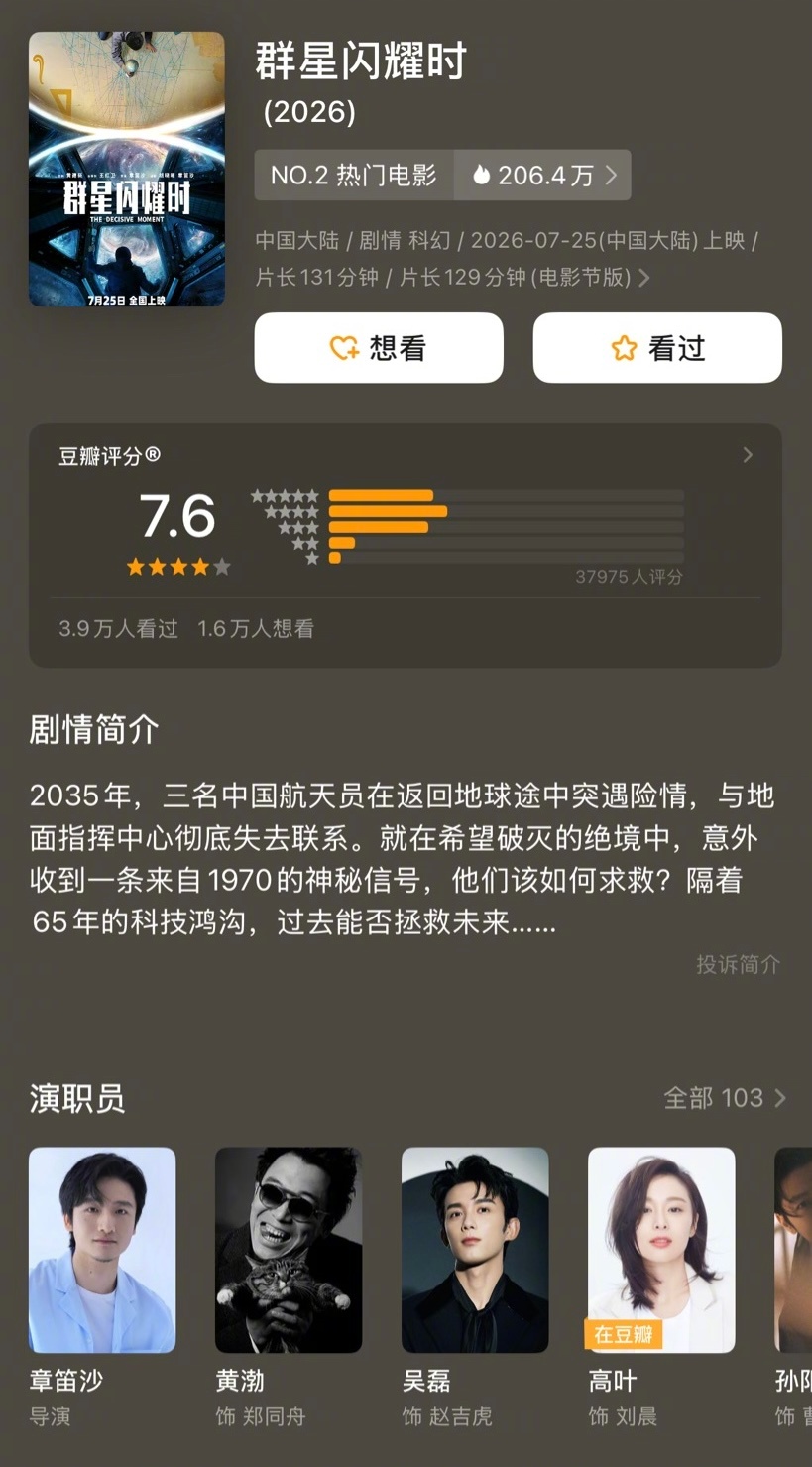 《群星闪耀时》的评分太低，海报设计太丑了！一部中国最好的的太空科幻电影值得更高的