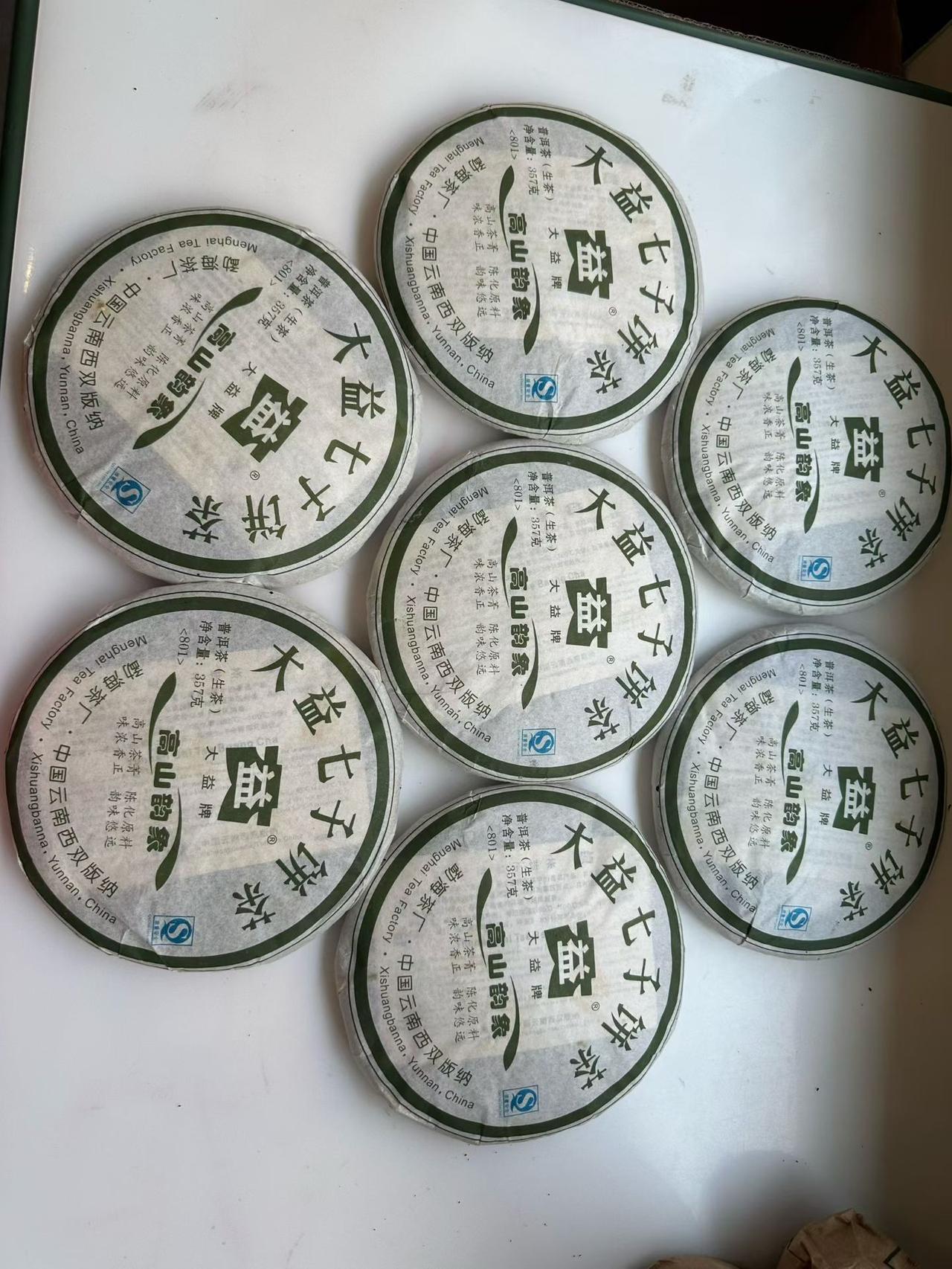 香喷喷的801高山韵象，一款非常有品质的好茶。801高山韵象 普洱茶