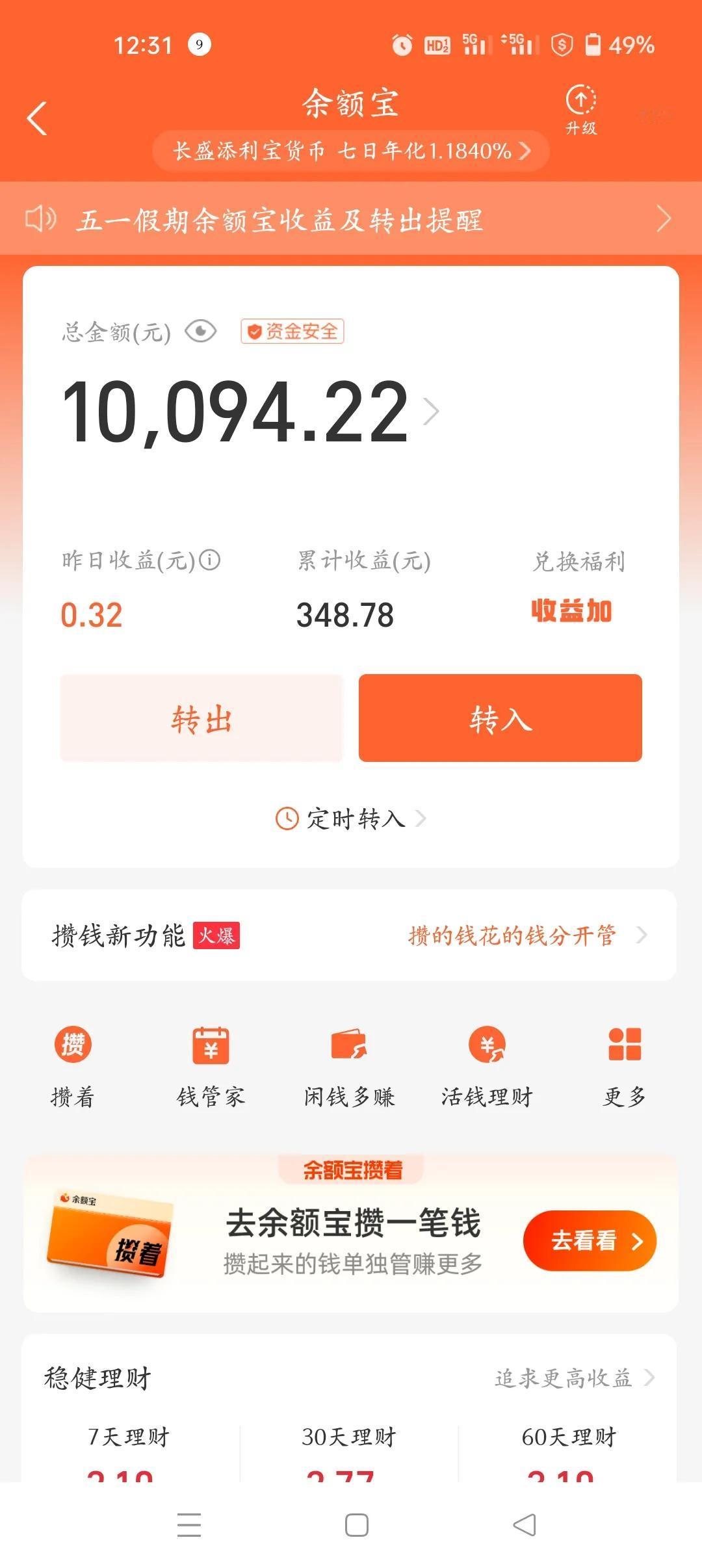 一万块钱放支付宝里，每天收入0.3毛
快手刷视频收益0.5毛
拼多多收款0.16