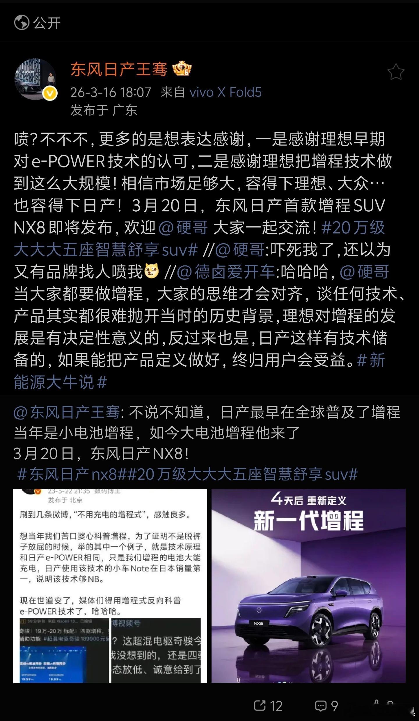 下午说增程市场发展迅速，但是和这样的互动态度，一起把技术和市场做大做强才是携手共